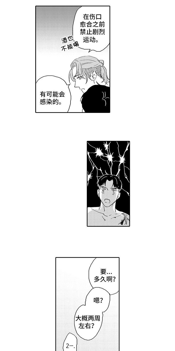 刻画人物的心理描写漫画,第17章：忍耐2图