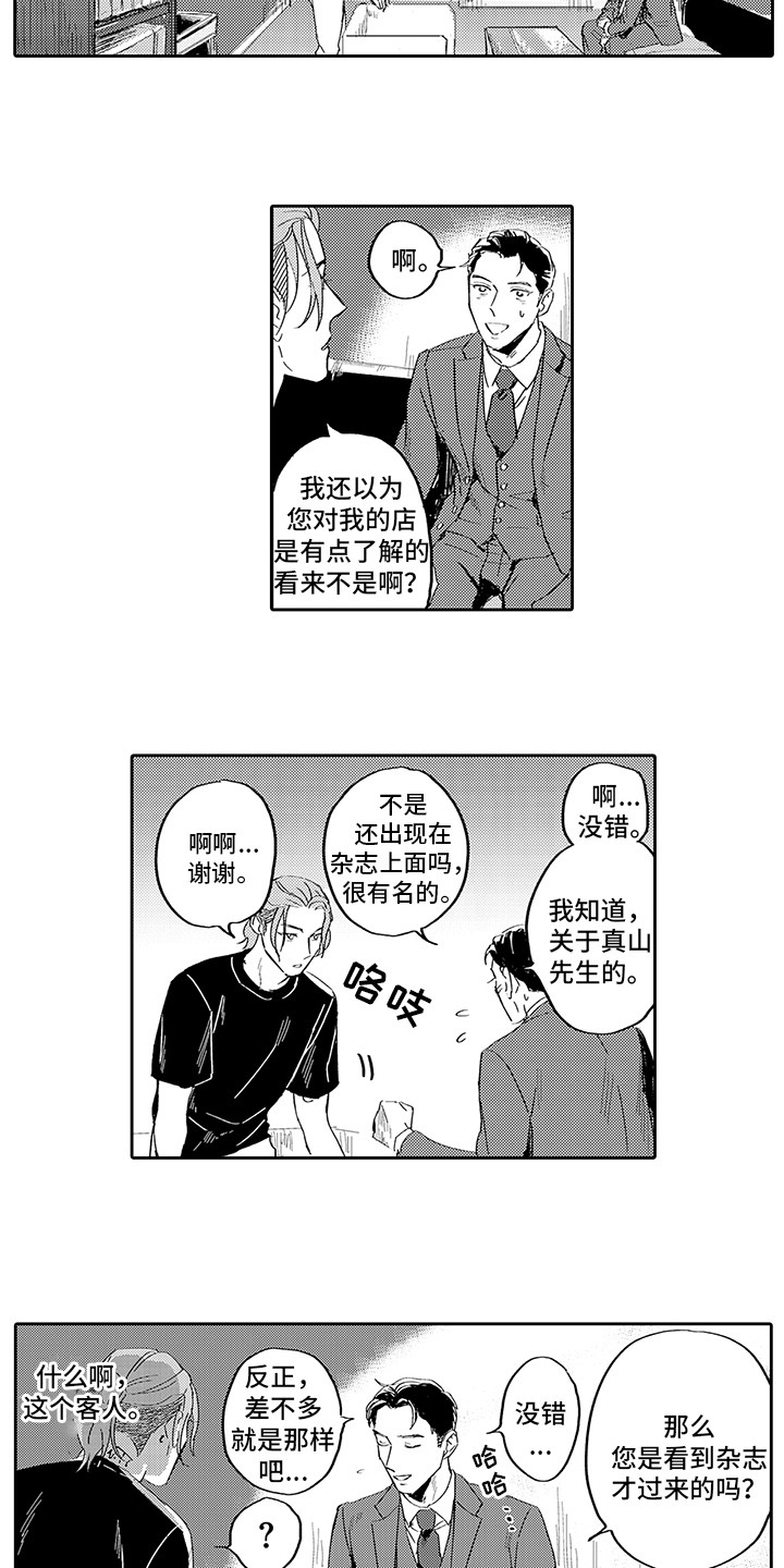 刻画光影灯具漫画,第1章： 纹身店1图