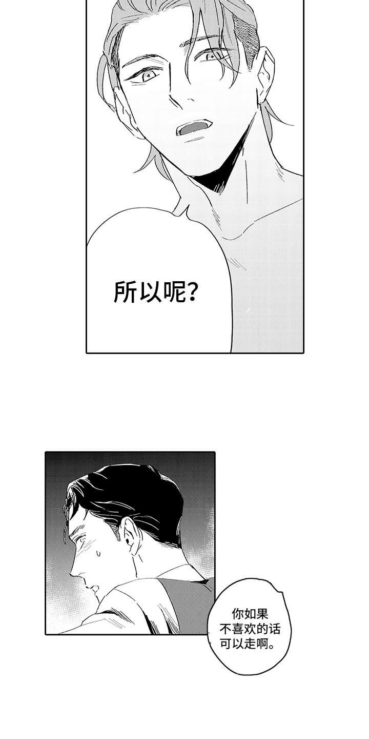 科华新城漫画,第3章：投资1图