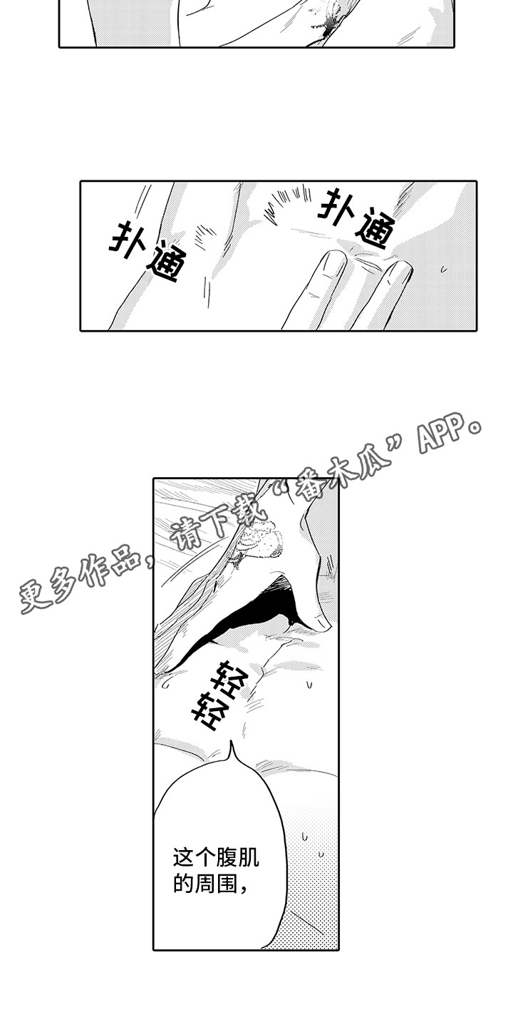 刻画入微是什么意思漫画,第6章：慌乱1图