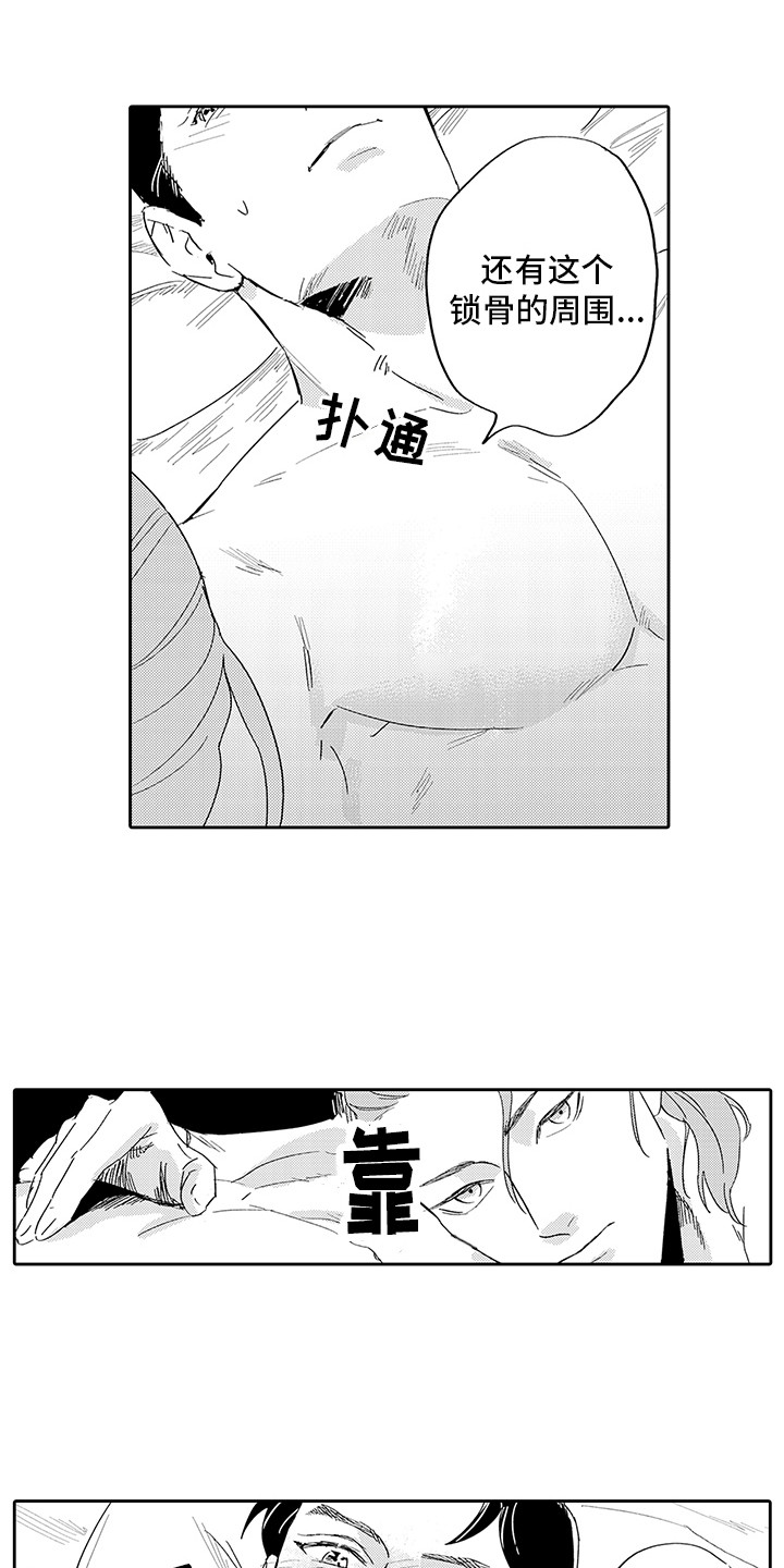 刻画入微是什么意思漫画,第6章：慌乱2图