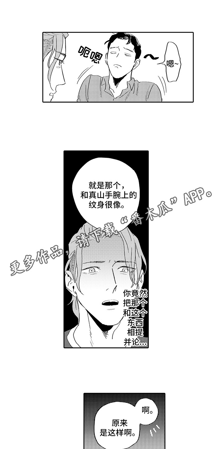 细描心声漫画,第4章：想法2图