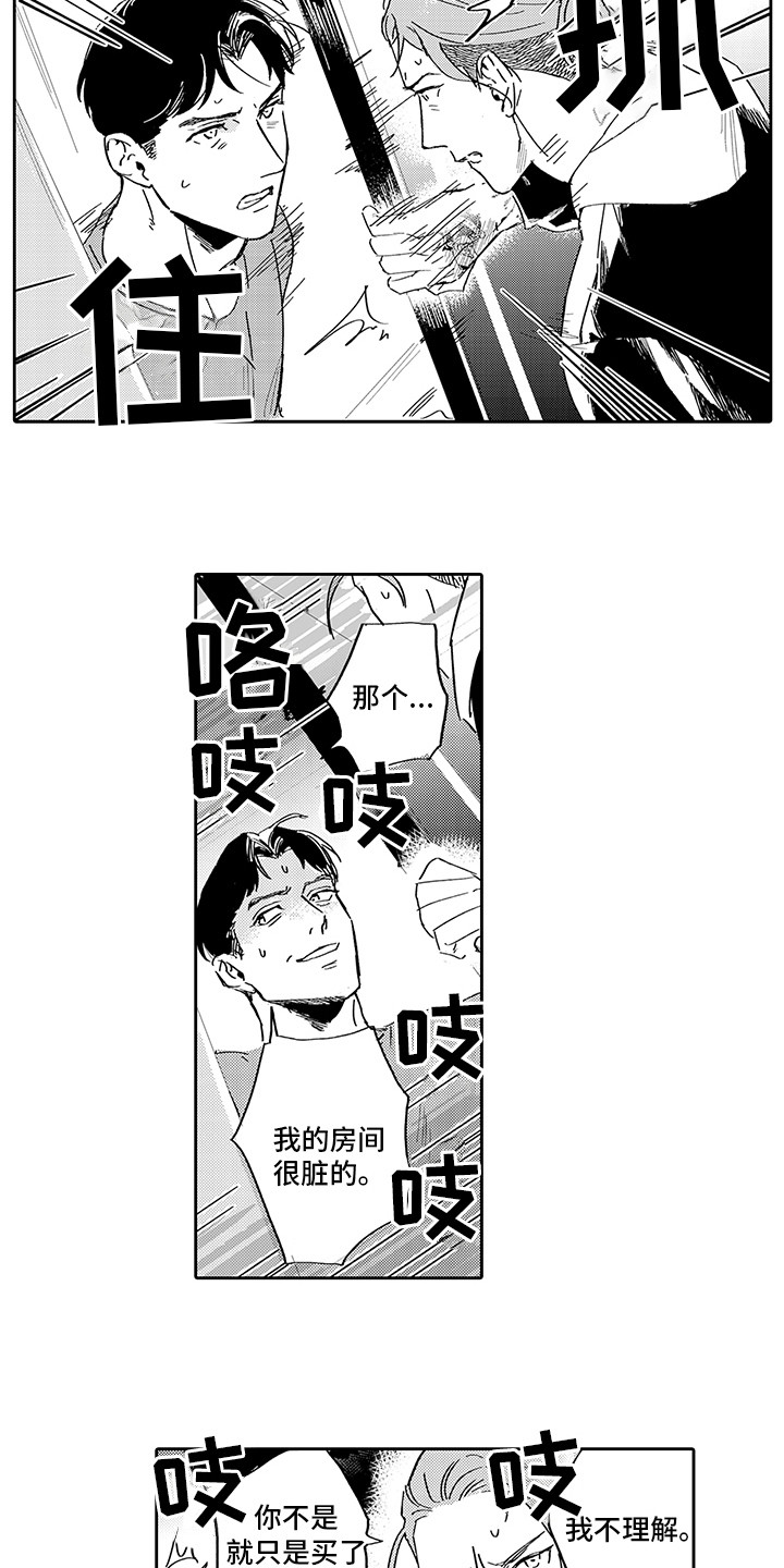 写出心声漫画,第9章：画作1图