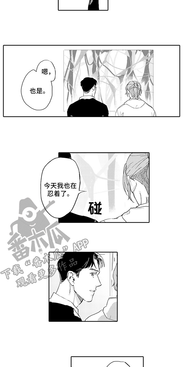 刻画光影灯具漫画,第17章：忍耐1图