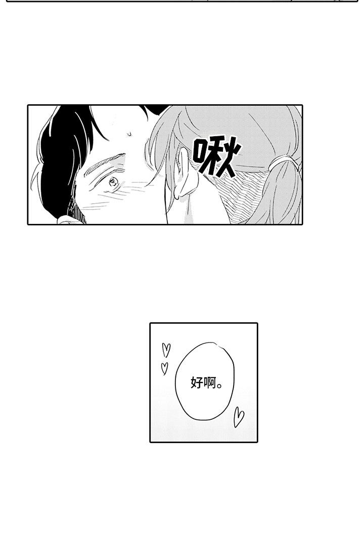 刻画光影灯具漫画,第18章：心意相通1图