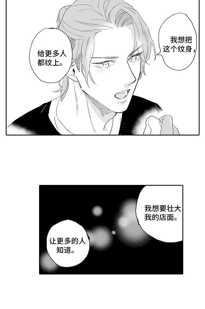 画出心声漫画,第16章：纹身2图