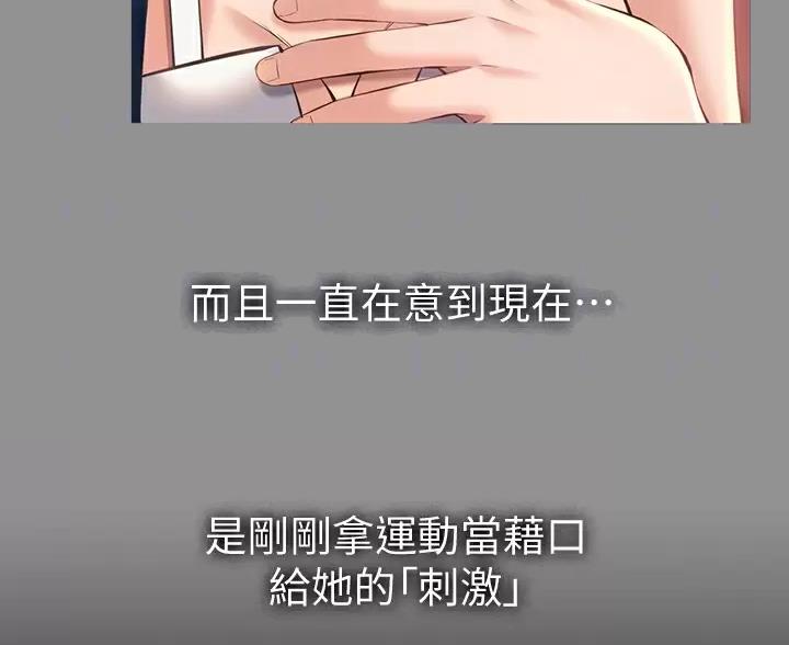 万能简单舞蹈动作幼儿漫画,第34话2图