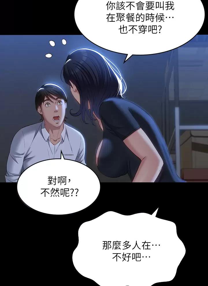 万能简单律动漫画,第55话1图