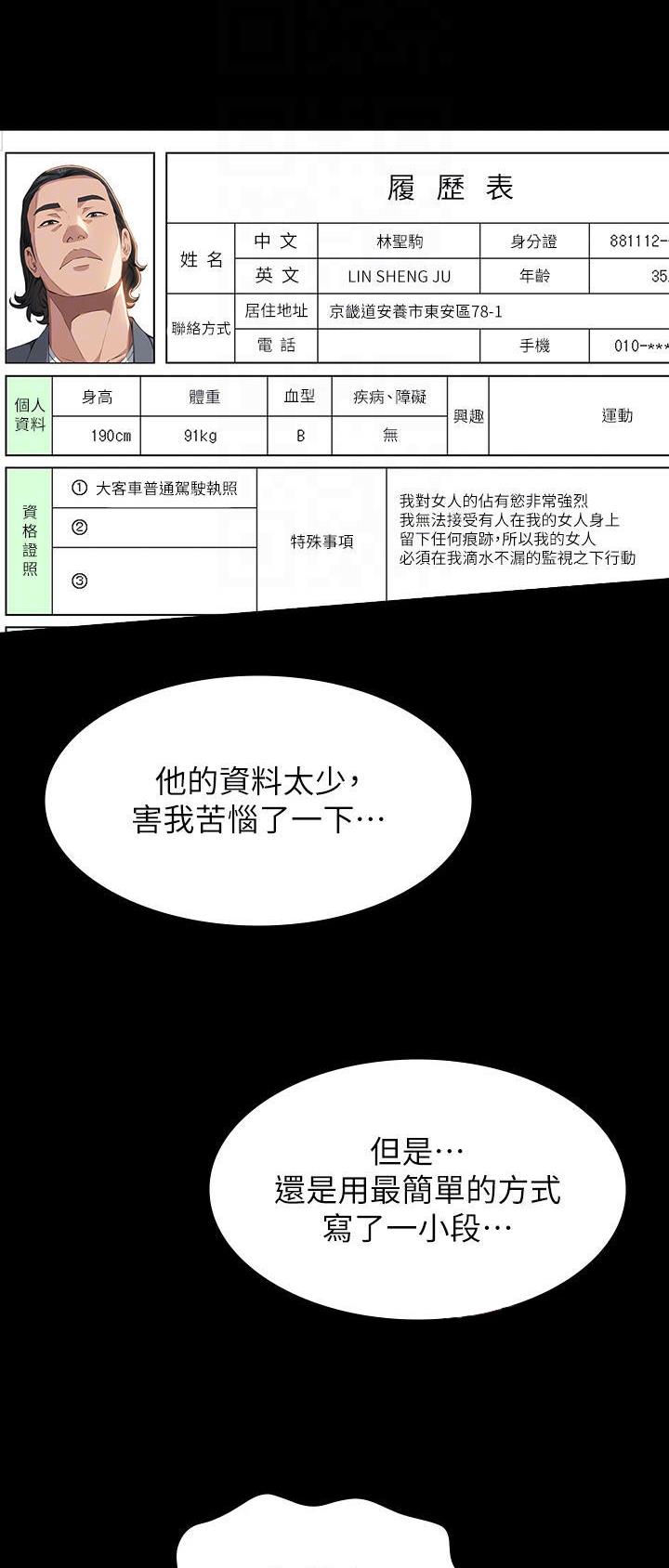 万能简易汤底漫画,第73话1图