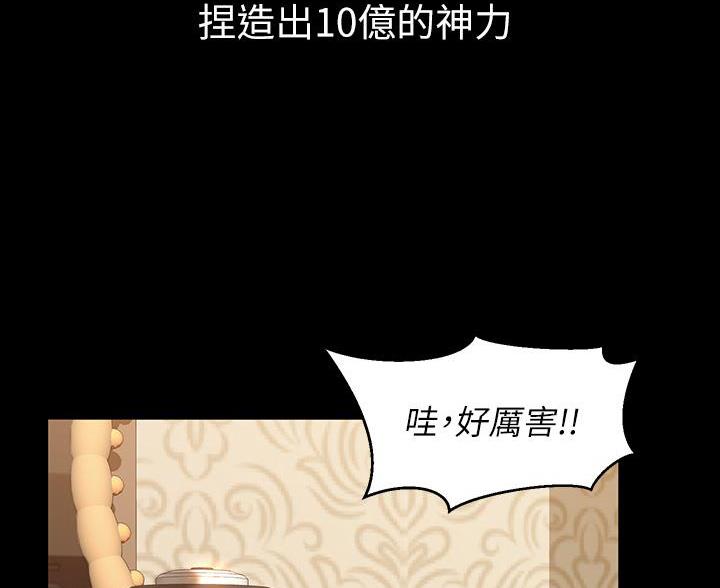 万能简易焊接工装漫画,第20话1图