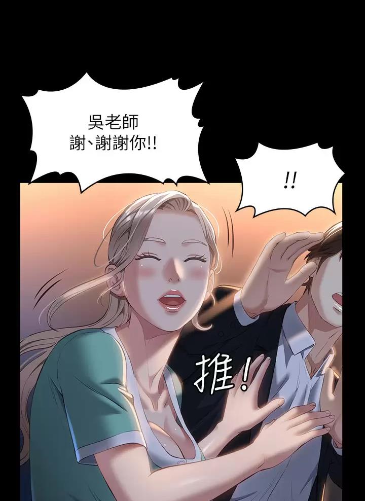 万能简单舞蹈动作幼儿漫画,第54话2图