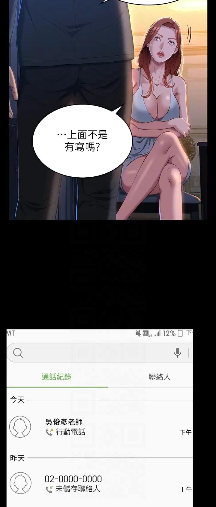 万能简单儿歌前奏漫画,第69话1图