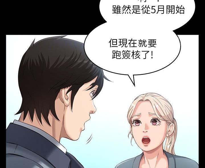 个人简历自我介绍漫画,第17话2图