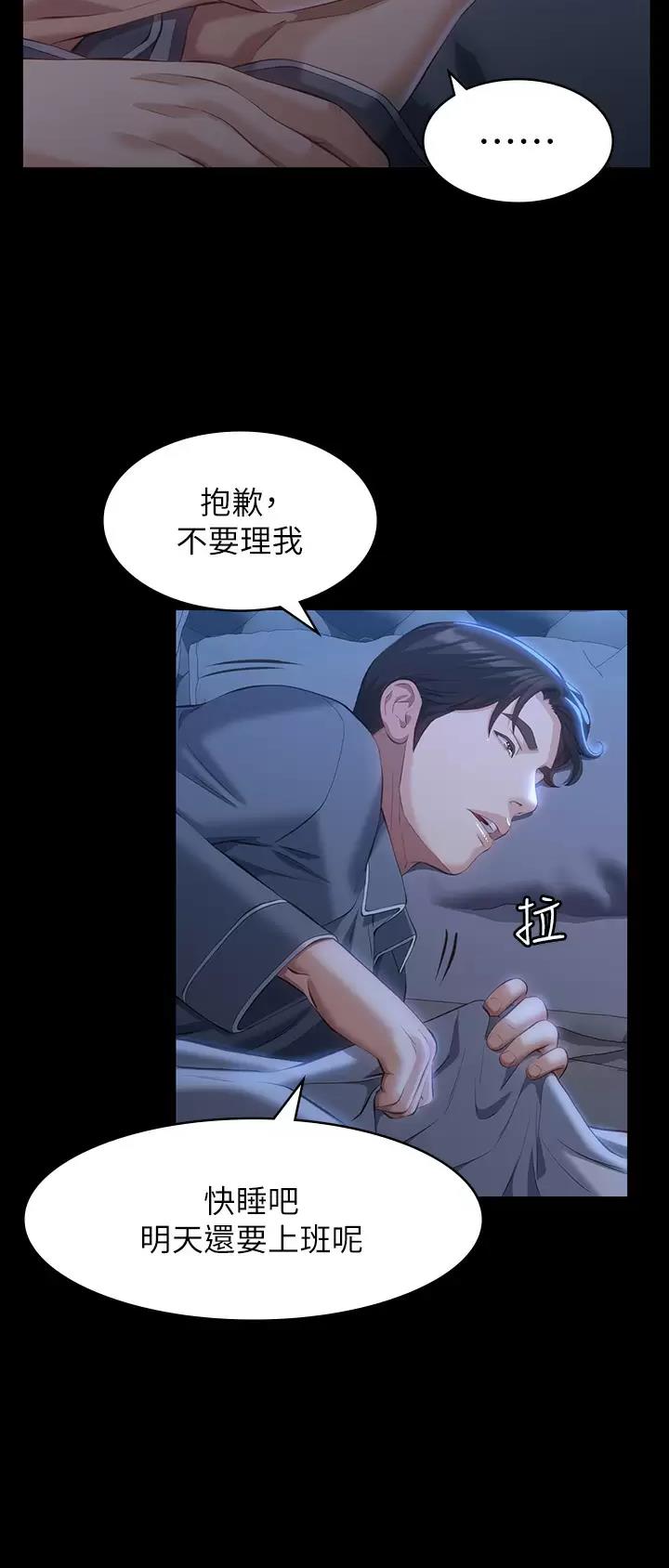 万能简短经典口头禅漫画,第66话2图