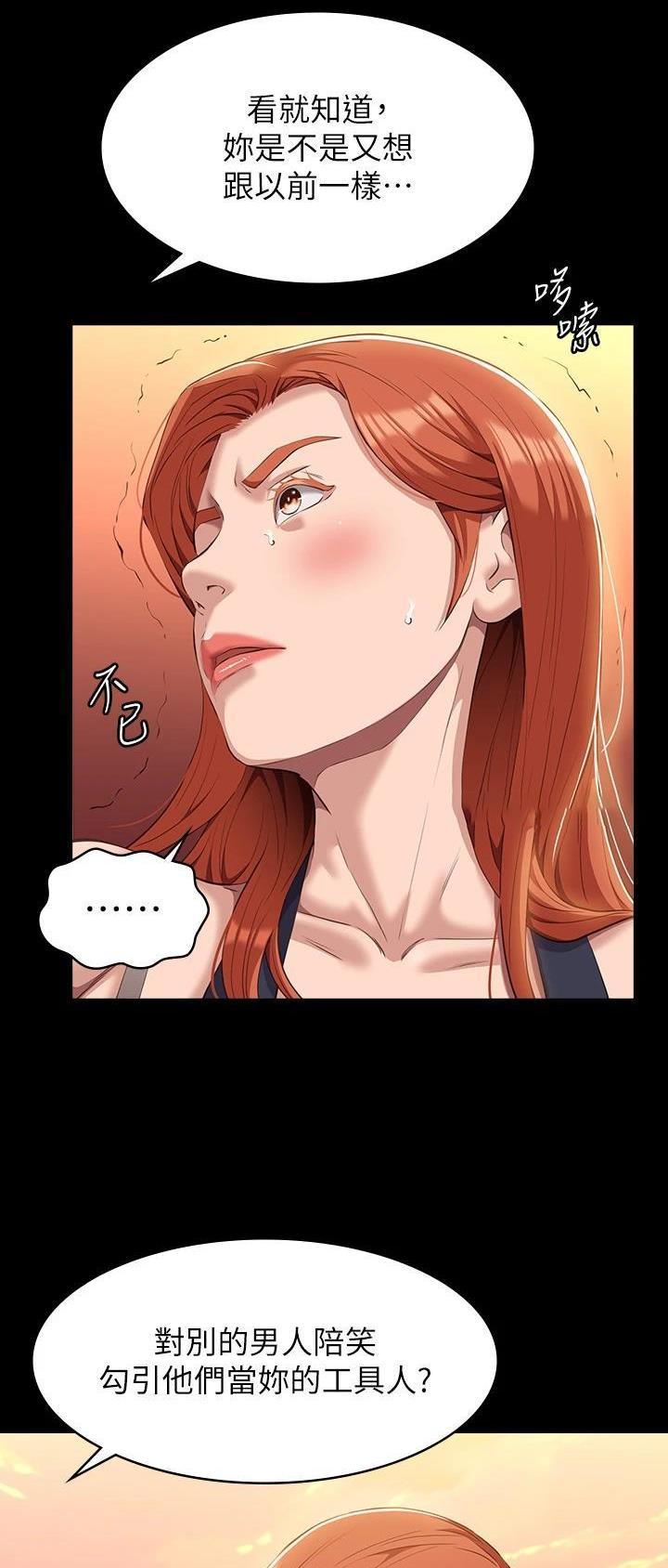 万能简易焊接工装漫画,第73话2图