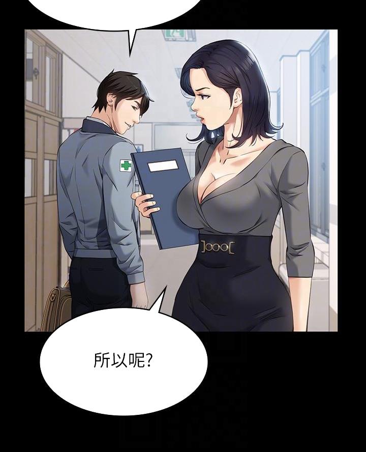 万能简单评语漫画,第11话2图