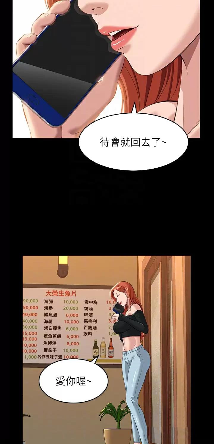 万能简历表漫画,第62话2图