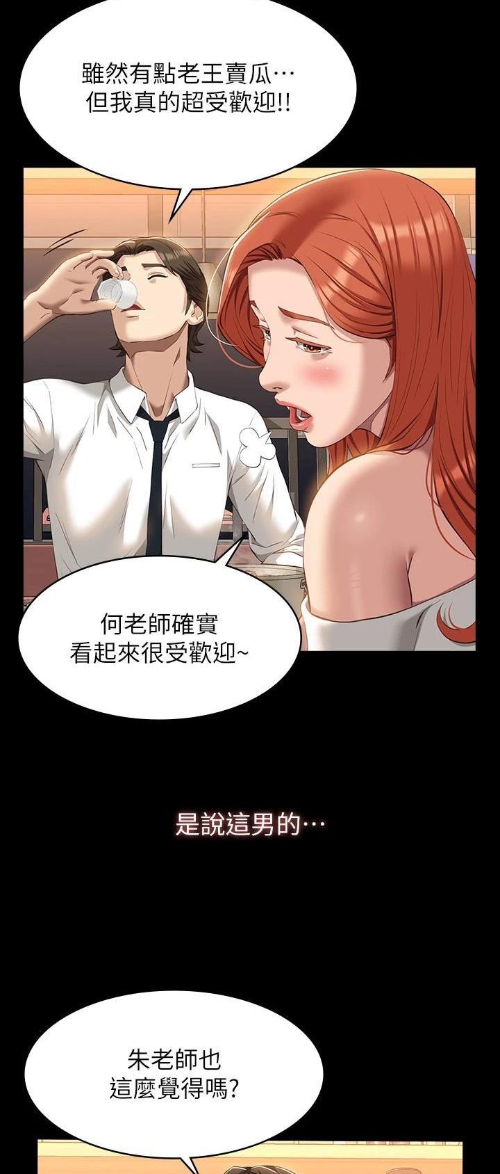 简历表范本漫画,第74话1图