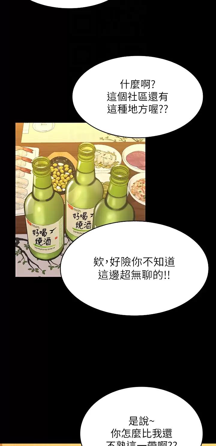 万能简易焊接工装漫画,第62话1图
