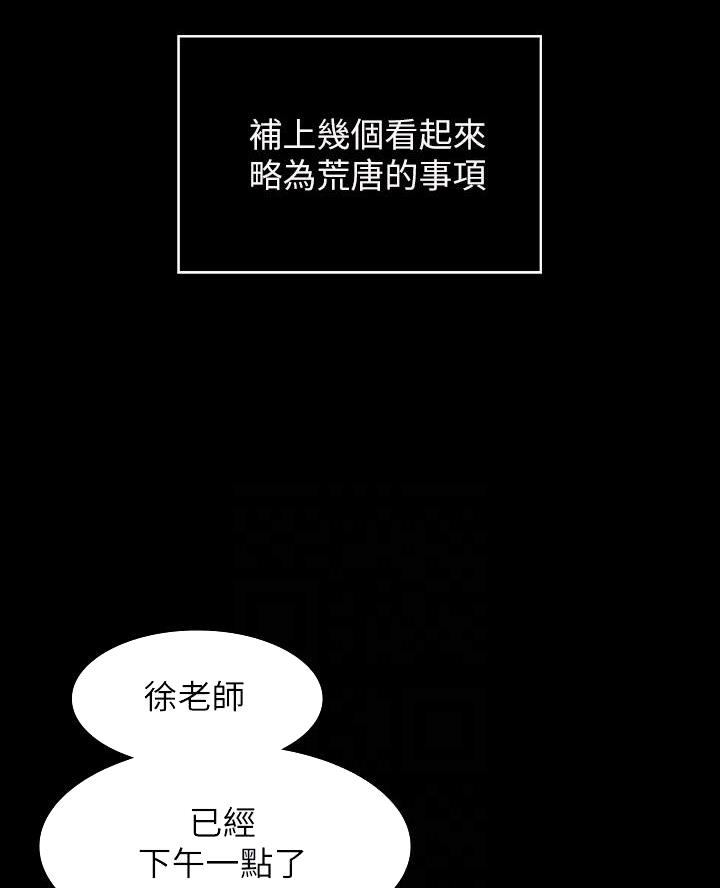 万能简单评语漫画,第11话1图