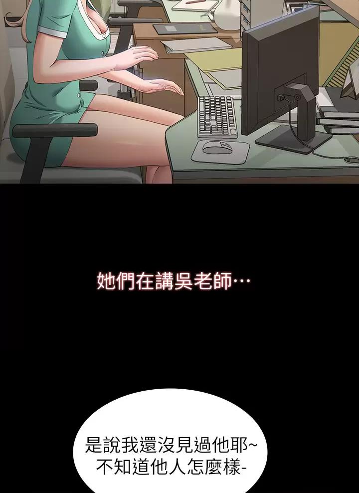 万能简历表漫画,第48话2图