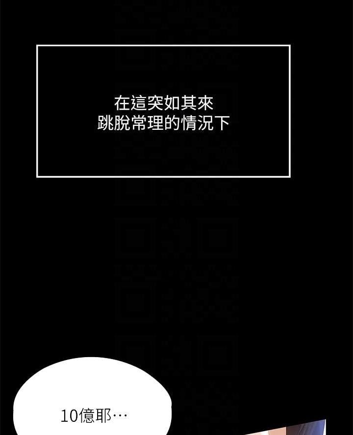 万能简单和弦吉他漫画,第4话2图