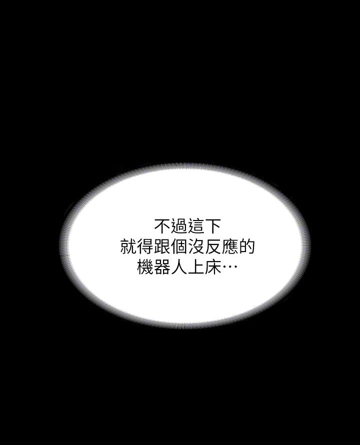 个人简历万能范文漫画,第13话1图