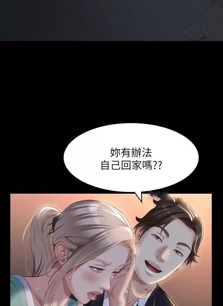 万能简单cos妆教程漫画,第54话1图