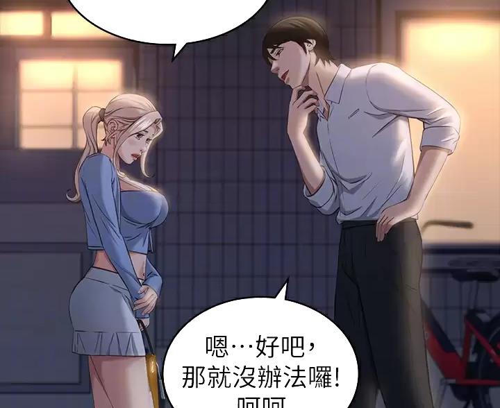 万能简历表漫画,第36话2图