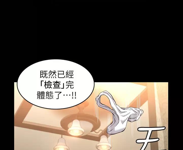 万能简单舞蹈动作幼儿漫画,第35话1图