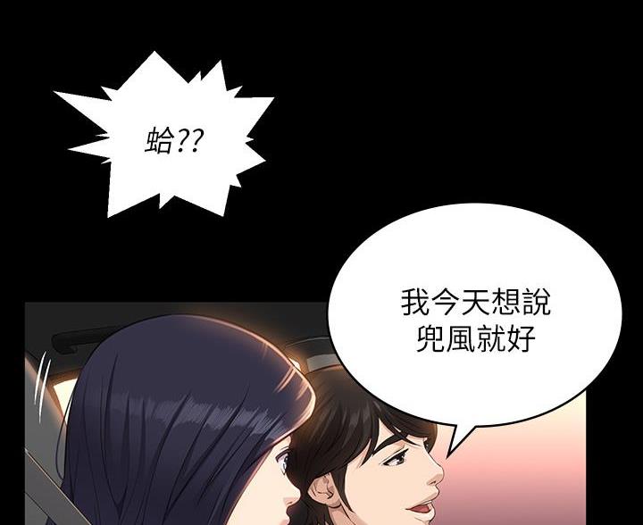 万能简历表漫画,第25话2图