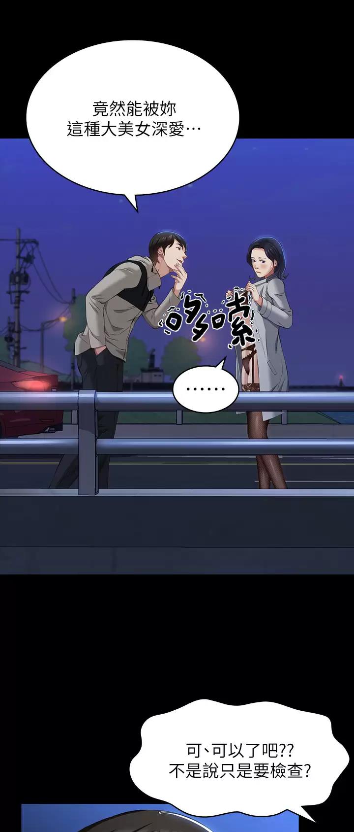 万能简单舞蹈动作幼儿漫画,第67话2图