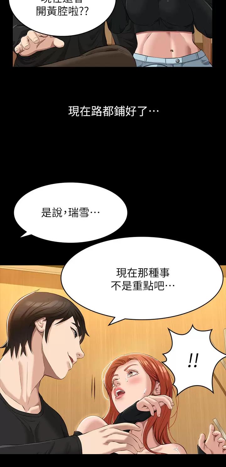 万能简历表免费漫画11话漫画,第63话2图