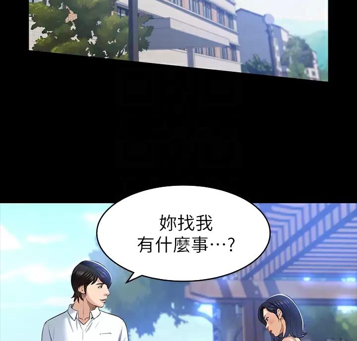 万能简历表漫画,第38话2图