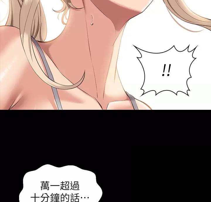万能简单舞蹈动作幼儿漫画,第39话1图