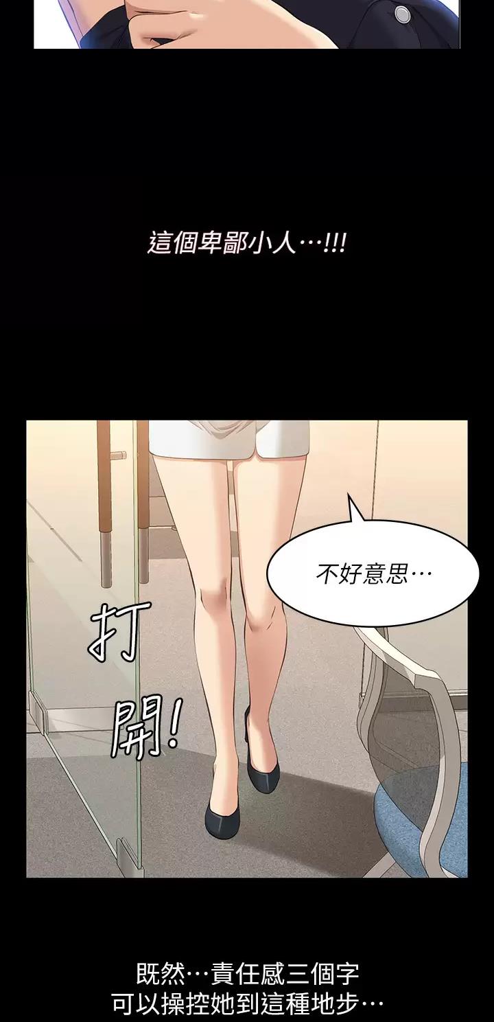 万能简介素材漫画,第59话2图