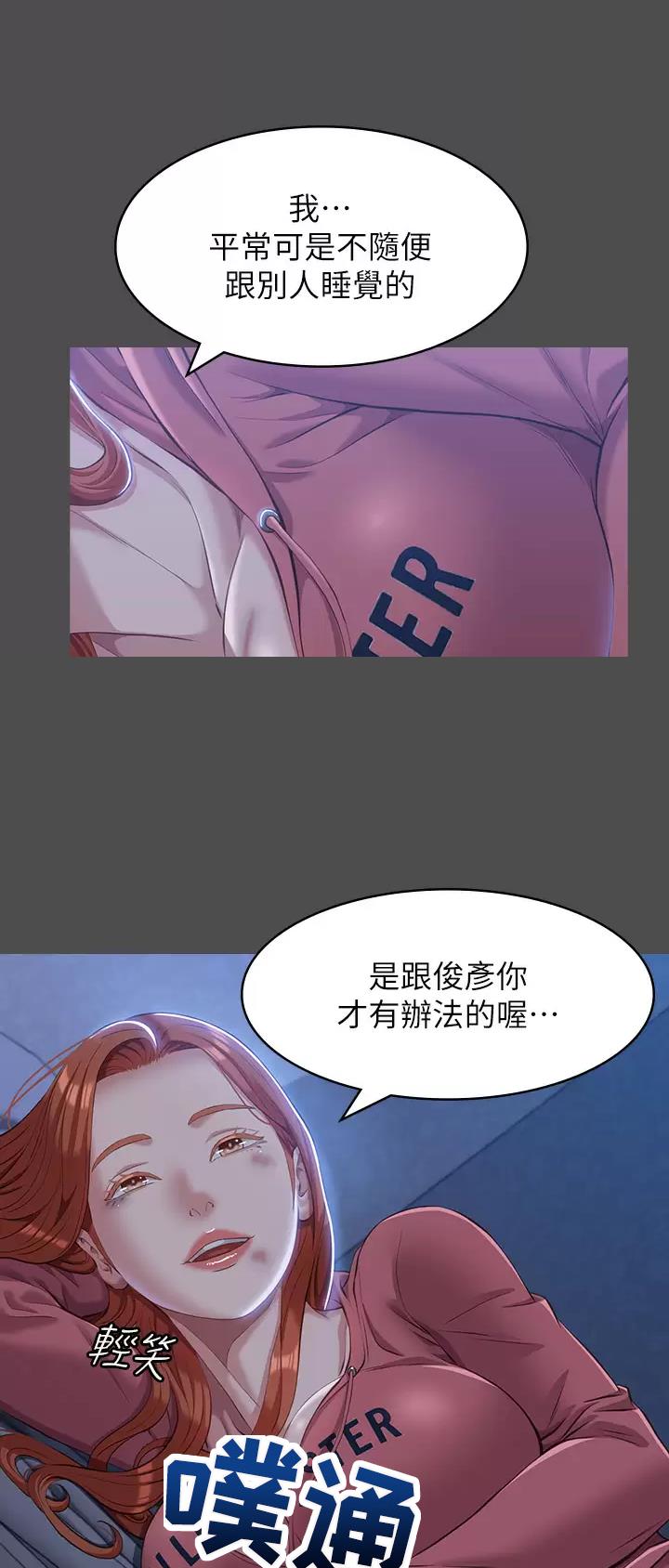 万能简历表漫画,第64话2图