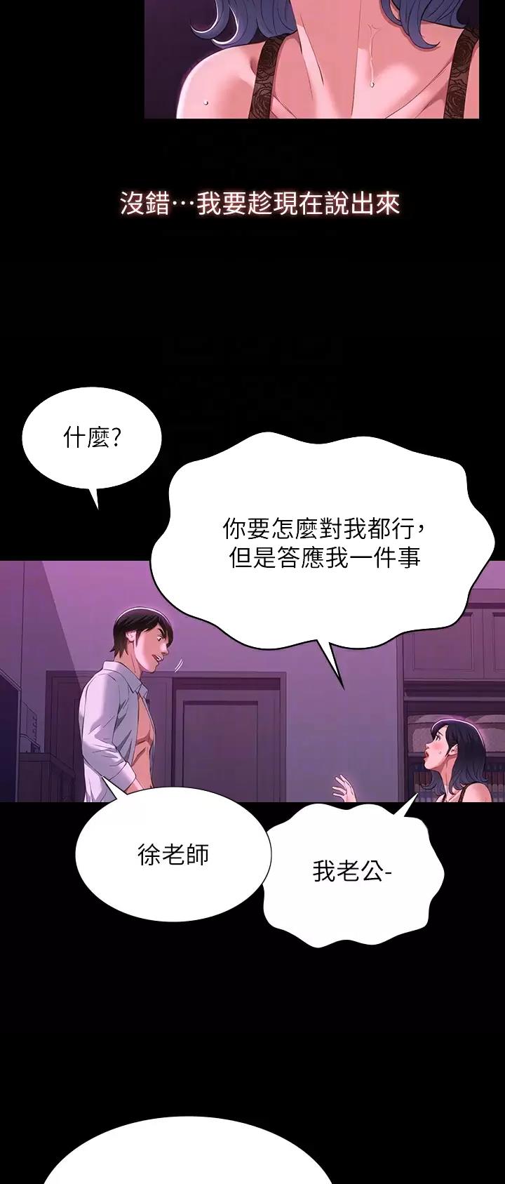 万能简易焊接工装漫画,第69话1图