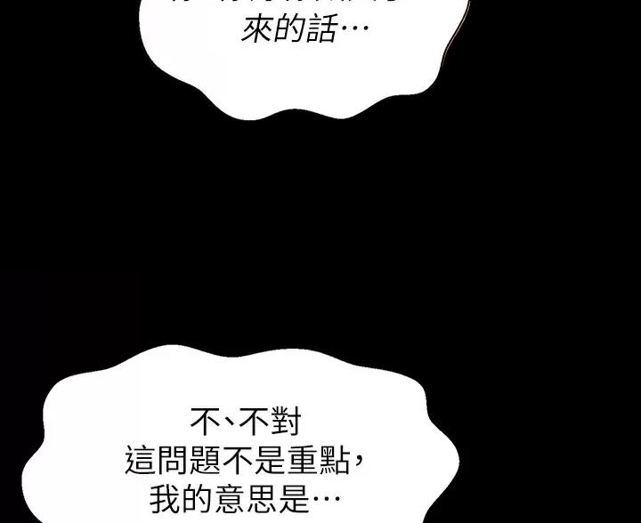 万能简单钢琴伴奏漫画,第35话1图