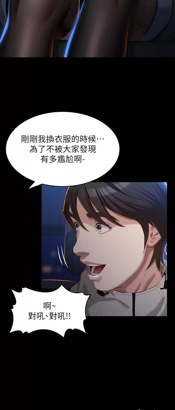 万能简单舞蹈动作幼儿漫画,第67话2图