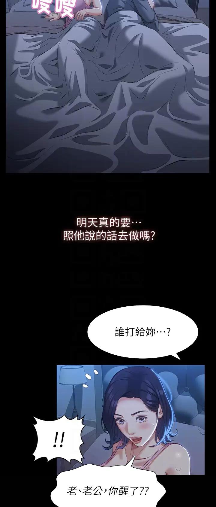 万能简历表漫画免费观看漫画,第66话2图