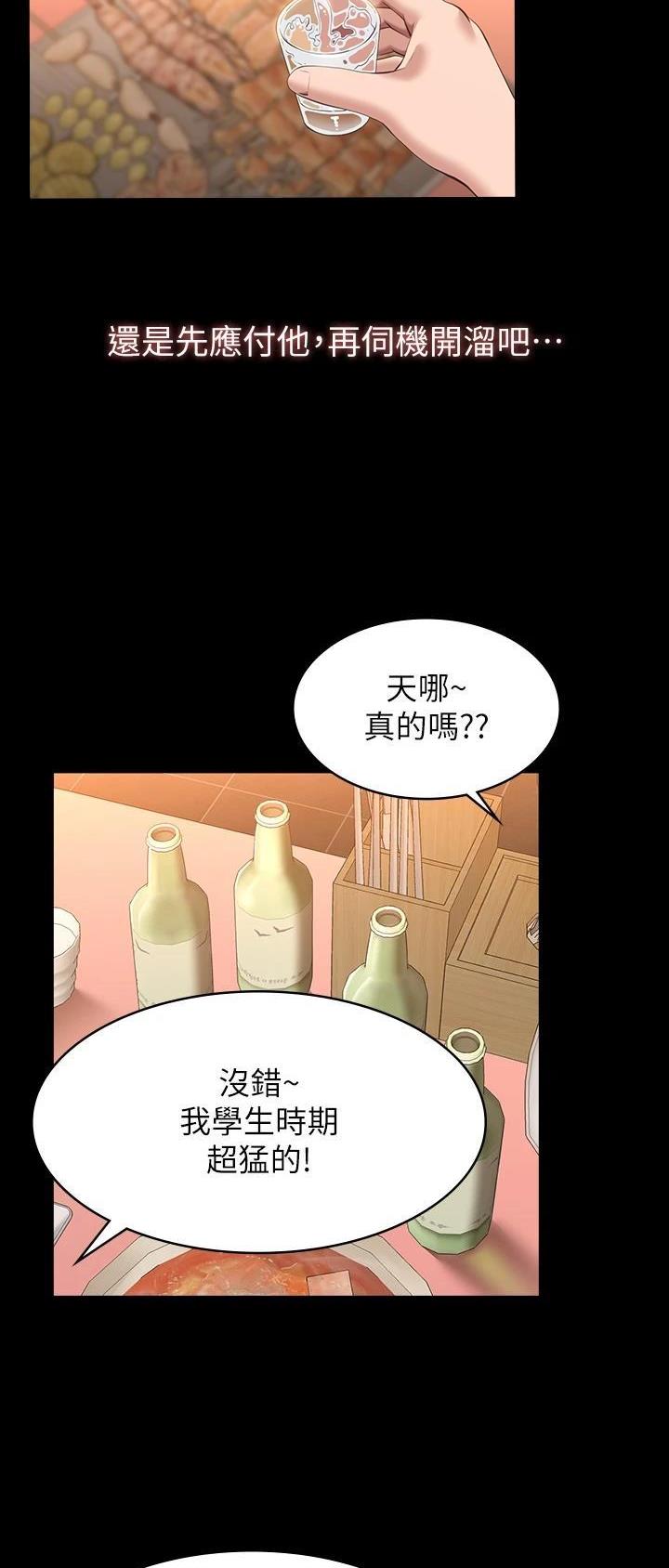 简历表范本漫画,第74话2图