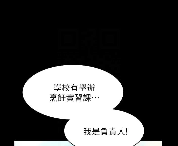 万能简历表漫画,第17话1图