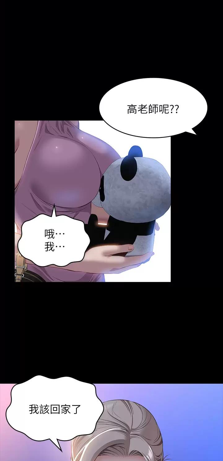 万能简单舞蹈动作幼儿漫画,第61话2图