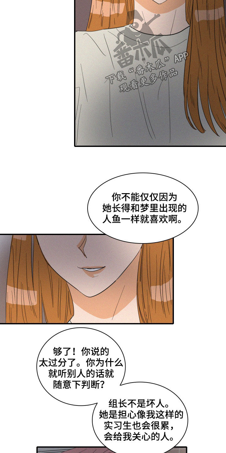 人鱼海漫画,第23章：诋毁2图