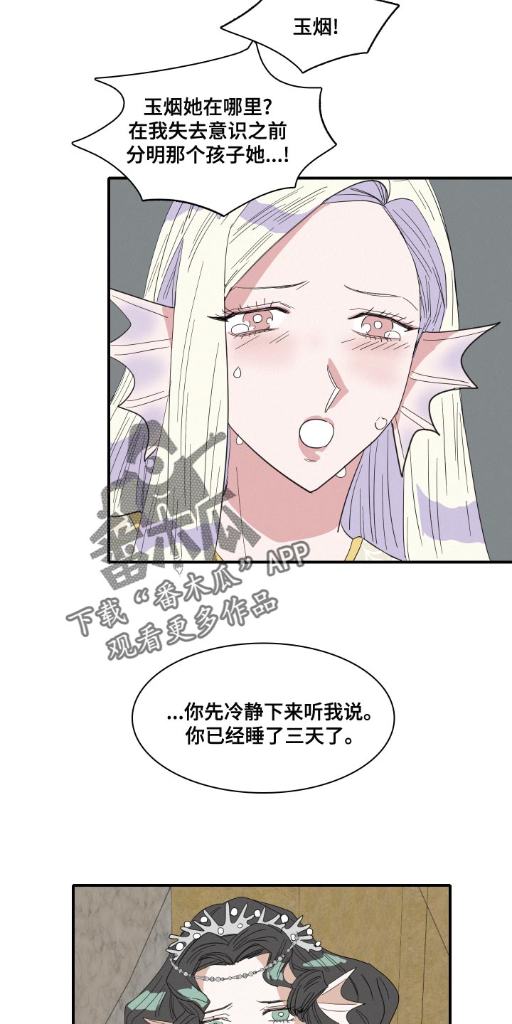 人鱼海漫画,第49章：前世2图