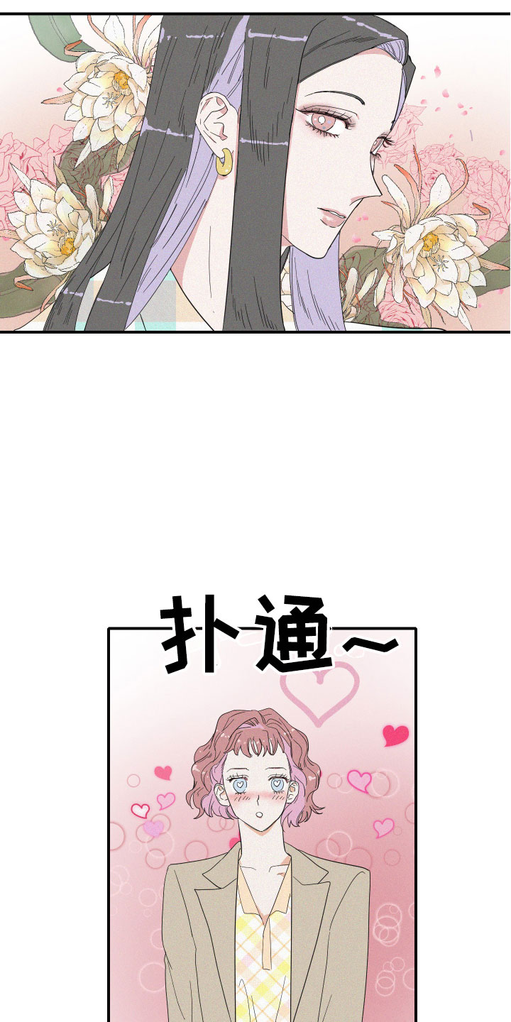 人鱼海漫画,第2章：理想型1图