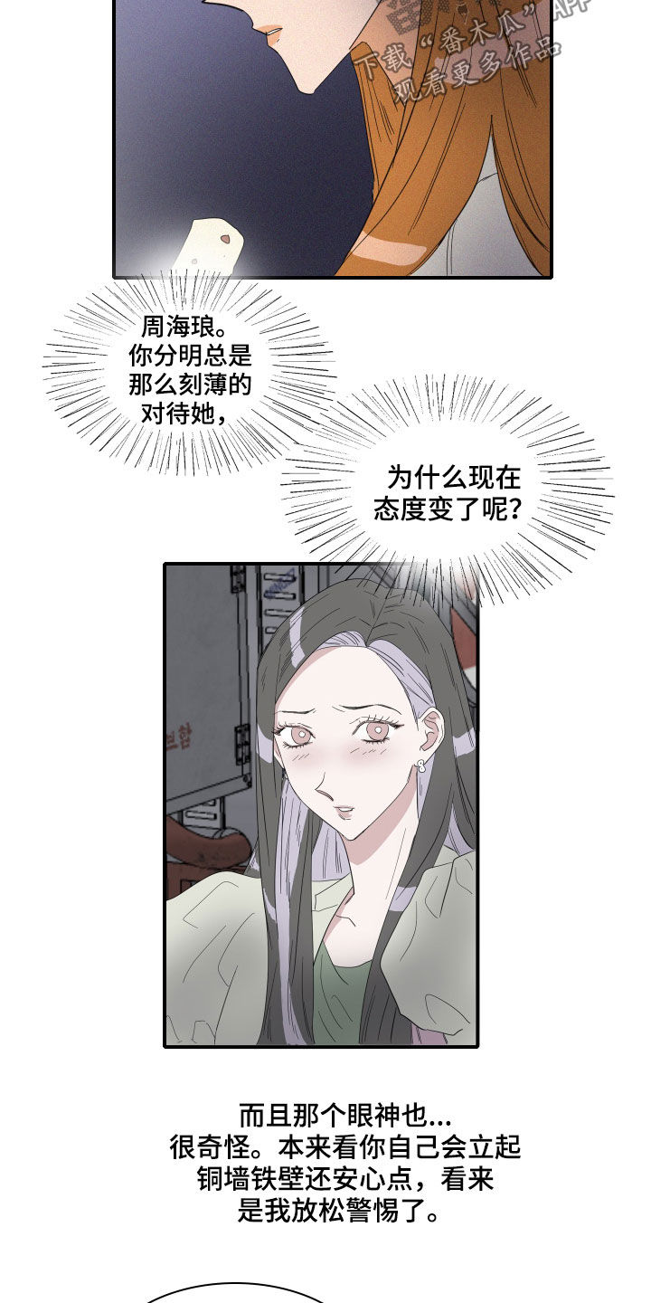 人鱼海漫画,第23章：诋毁2图