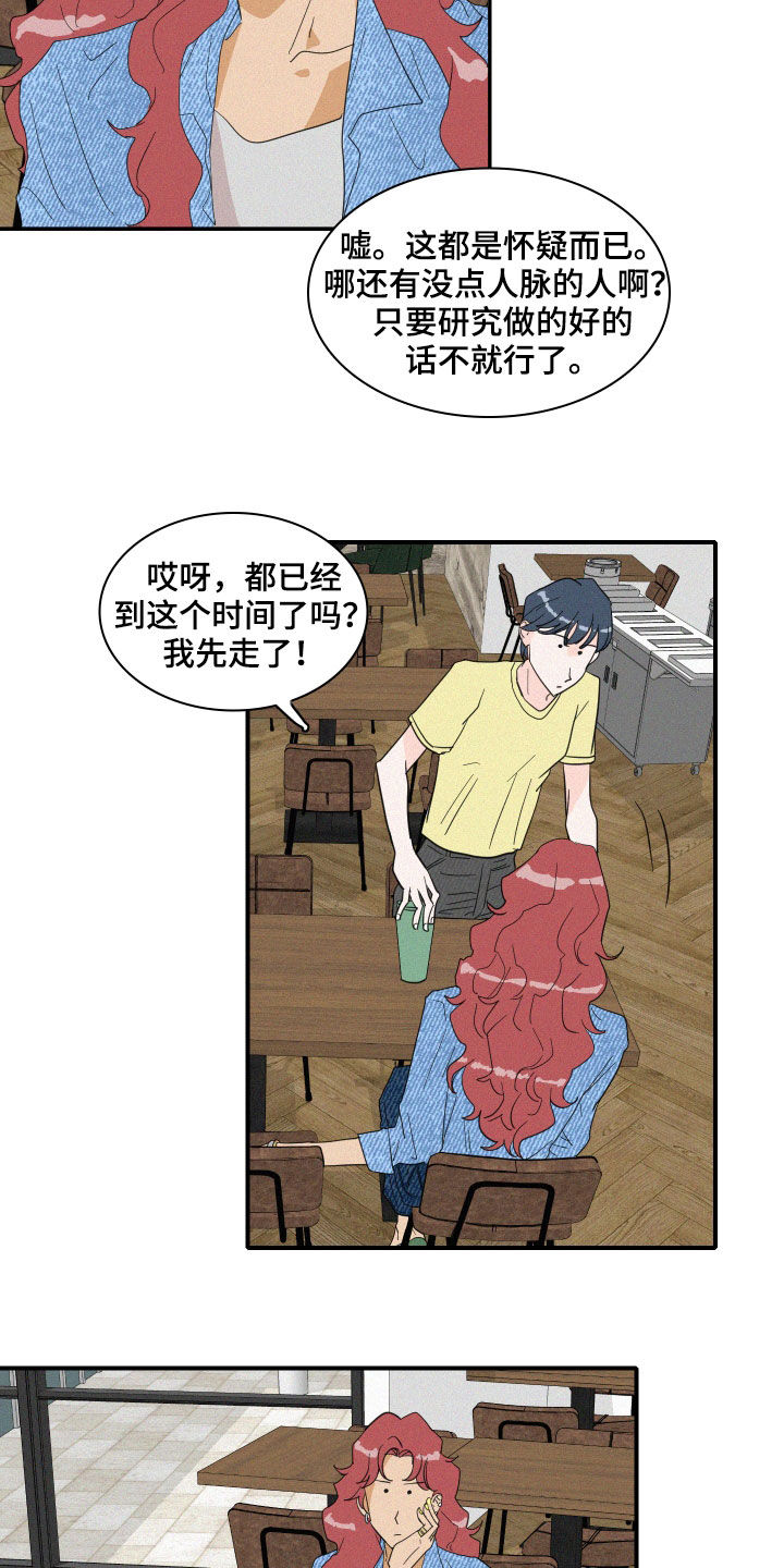 人鱼海漫画,第19章：把话说清楚2图