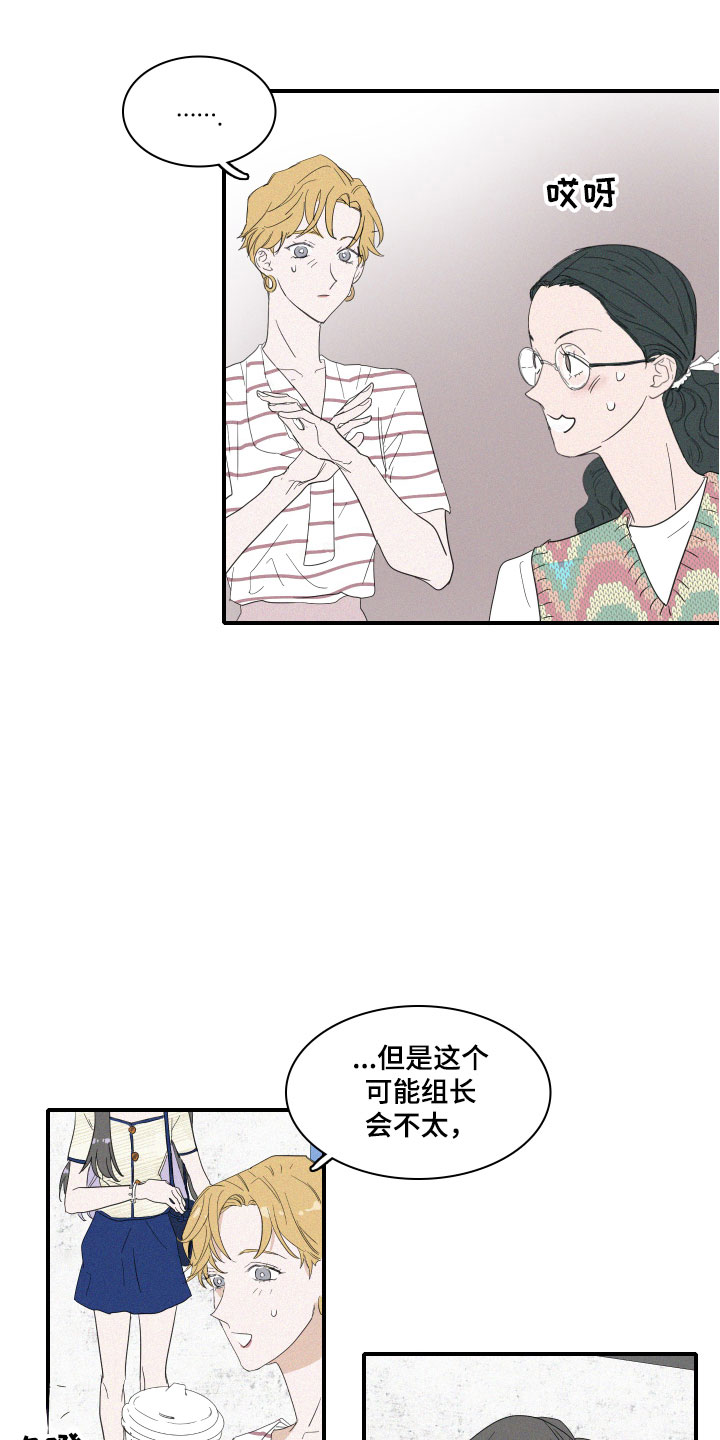 人鱼海漫画,第4章：咖啡2图